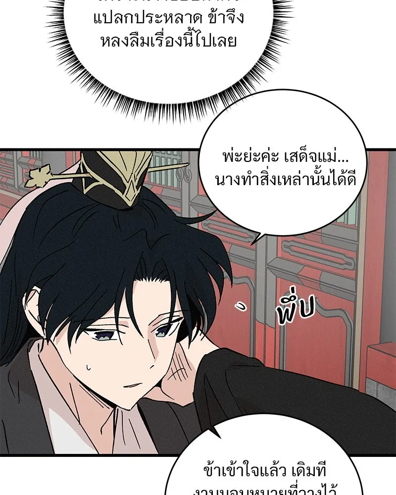 ข้าต้องไม่ใช่พระชายา ตอนที่ 62 รูปที่ 31