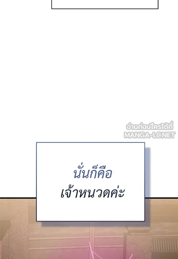 ยมราชลงทัณฑ์ ตอนที่ 134 รูปที่ 177