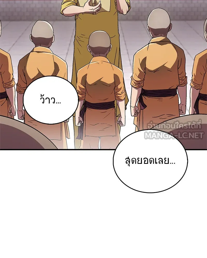 สุดยอดเทรนเนอร์แห่งยุทธภพ ตอนที่ 9 ศพนั่นคืออะไรน่ะ รูปที่ 75