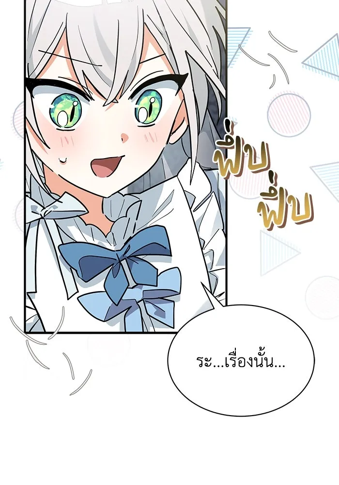 แมวน้อยในรังหมาป่า ตอนที่ 27 รูปที่ 8