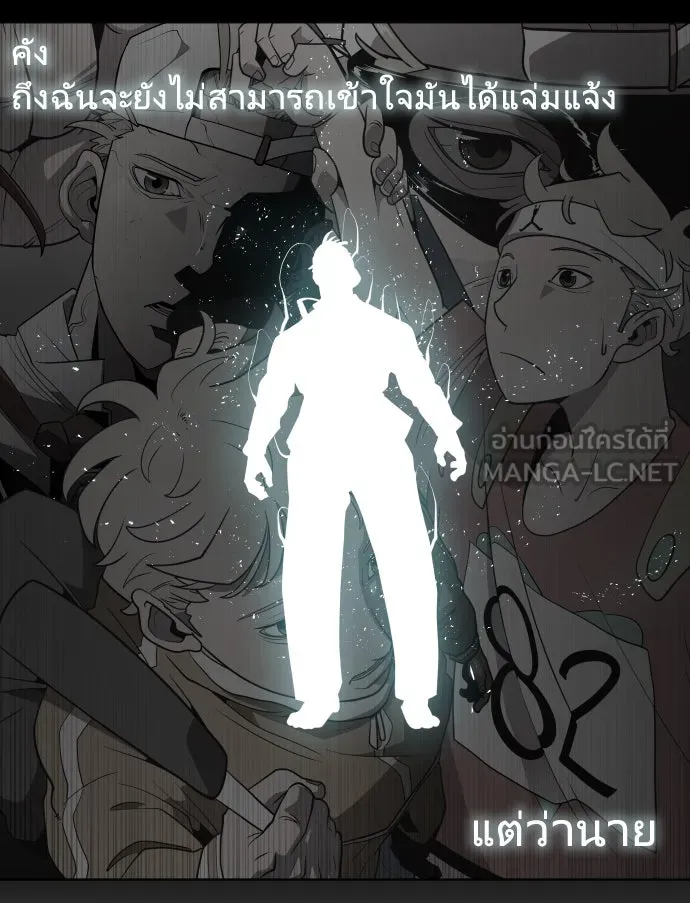 ยุคแห่งยอดมนุษย์ ตอนที่ 70 รูปที่ 111