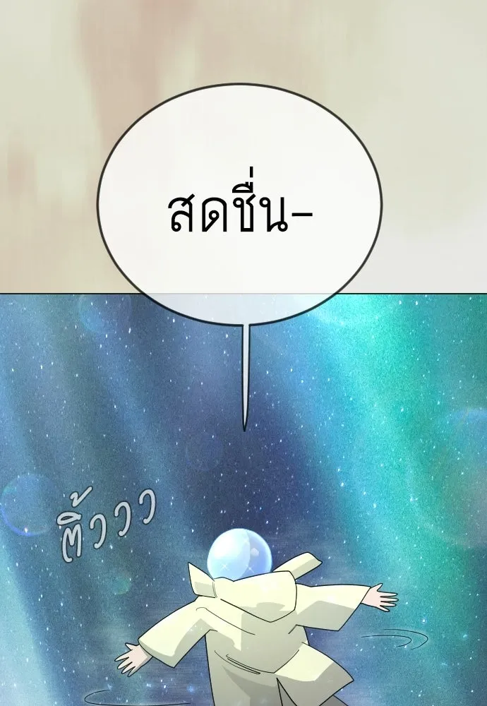 ยุคแห่งยอดมนุษย์ ตอนที่ 133 รูปที่ 157