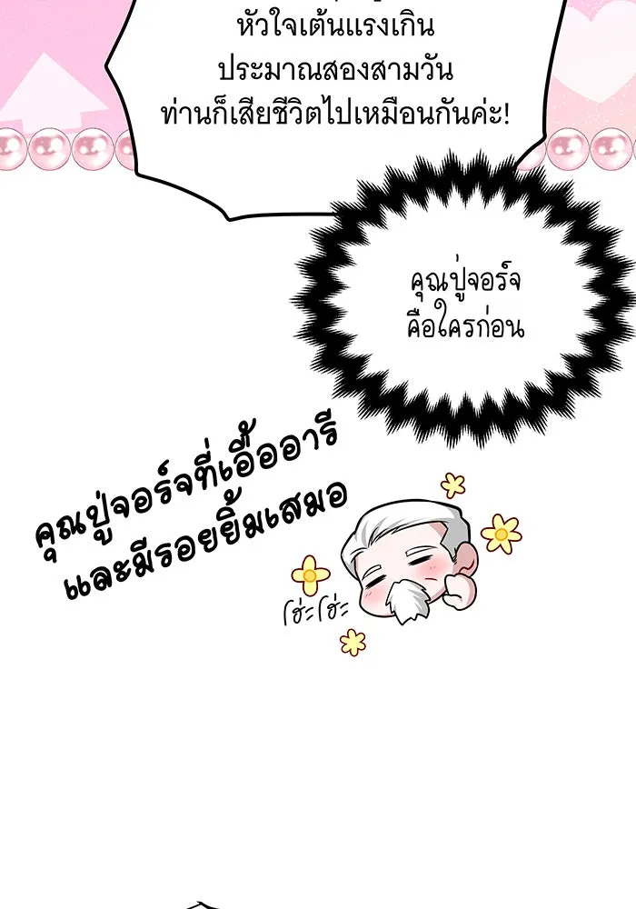 เปลี่ยนบทร้ายให้เป็นบทรัก ตอนที่ 40 รูปที่ 44