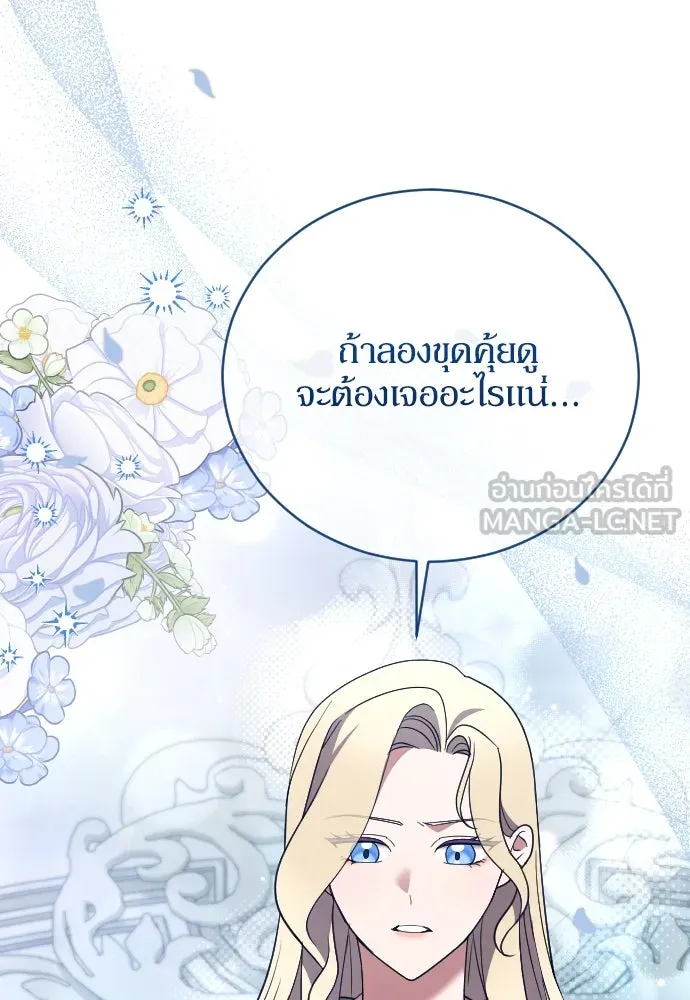 หมาป่าคู่เคียงบัลลังก์ ตอนที่ 39 รูปที่ 60