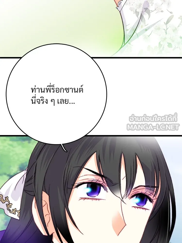 Bring the Love ตอนที่ 81 รูปที่ 84