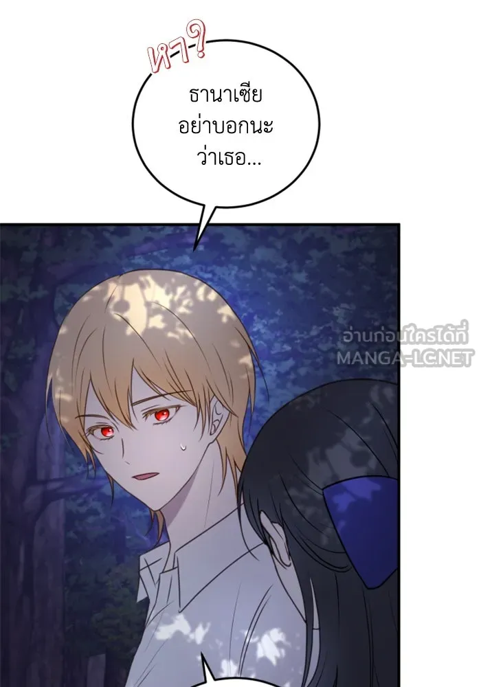 ตัวร้ายอย่างฉันขออยู่อย่างสงบ ตอนที่ 39 รูปที่ 30