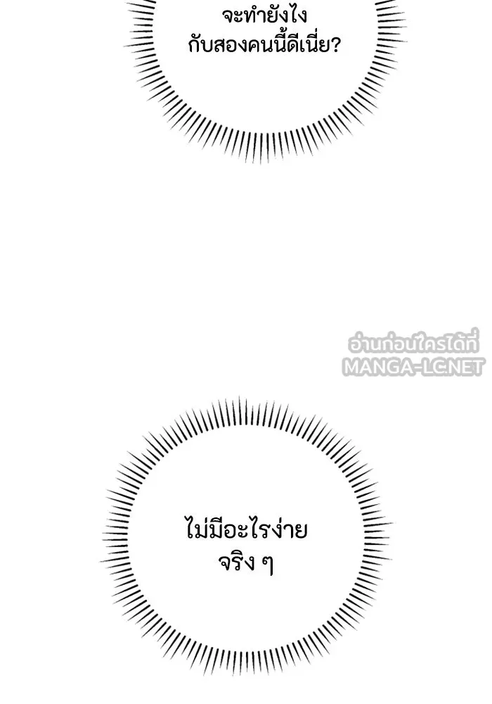 ตัวร้ายอย่างฉันขออยู่อย่างสงบ ตอนที่ 38 รูปที่ 93