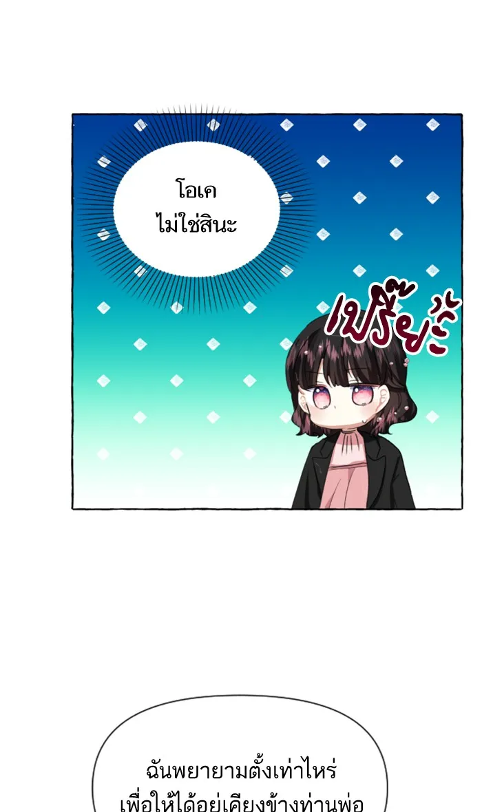 บุตรสาวของดยุกปีศาจ ตอนที่ 9 รูปที่ 31