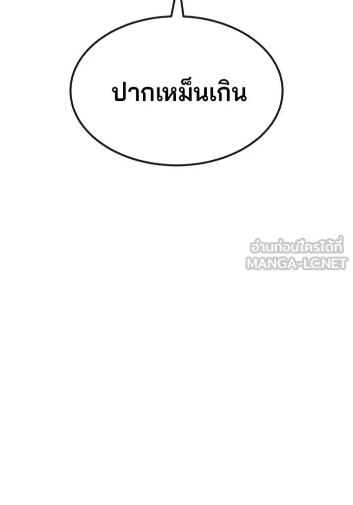 สนิมเชือดเลือดสาด ตอนที่ 52 รูปที่ 184