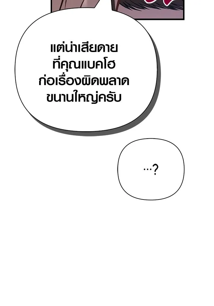 เอาชีวิตรอดในเกมฉบับคนเถื่อน ตอนที่ 129 มาสเตอร์ รูปที่ 29