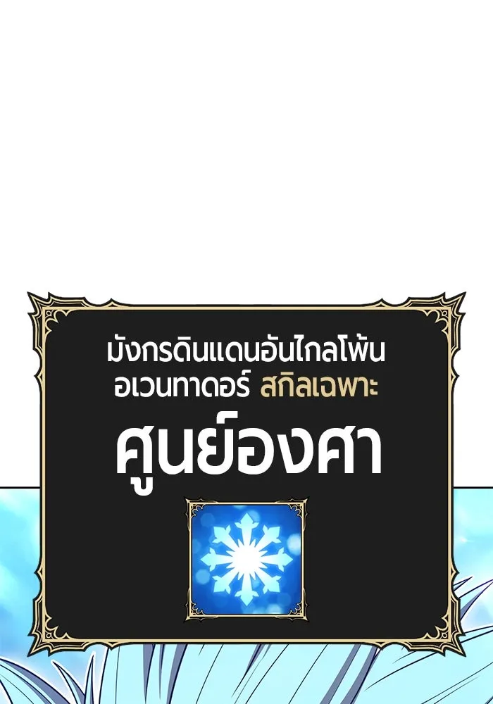 +99 ท่อนไม้พร้อมบวก ตอนที่ 53 ดิเมนชันอีตเตอร์ (1) รูปที่ 49