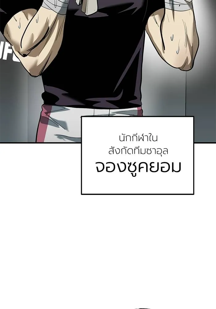 ราชาแห่งอ็อกทากอน ตอนที่ 12 รูปที่ 80