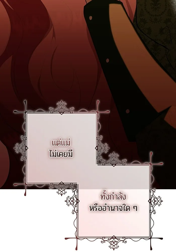 แด่ดยุกผู้สมบูรณ์แบบ ตอนที่ 1 รูปที่ 62