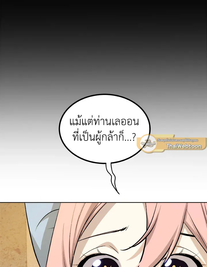 Overpowered Sword ตอนที่ ตอนที่ 136 รูปที่ 54