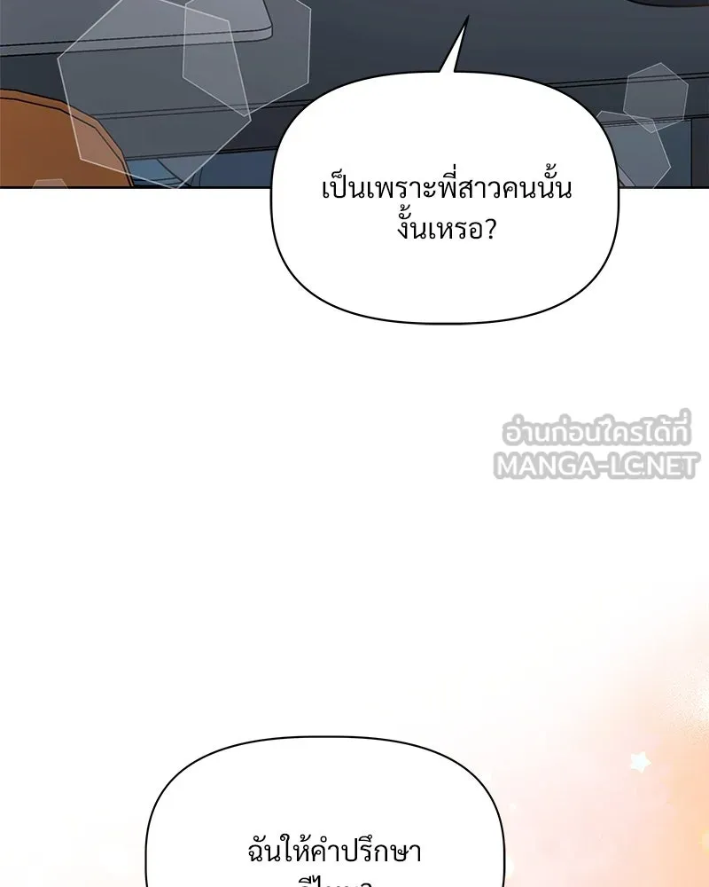 รักนี้ไม่ต้องมีเซนส์ ตอนที่ 11 รูปที่ 24
