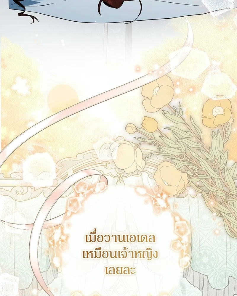 ดัชเชสเชลย ตอนที่ 42 รูปที่ 4