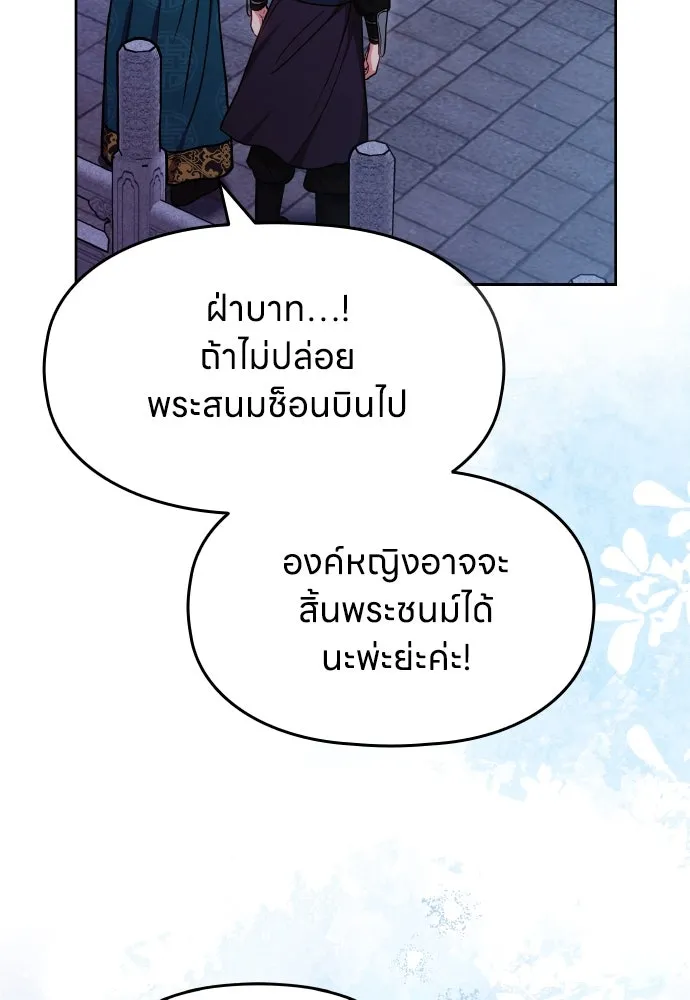 ข้าเนี่ยนะเป็นพระสนม ตอนที่ 89 หากต้องเลือกหนึ่งในสองนี้ รูปที่ 82