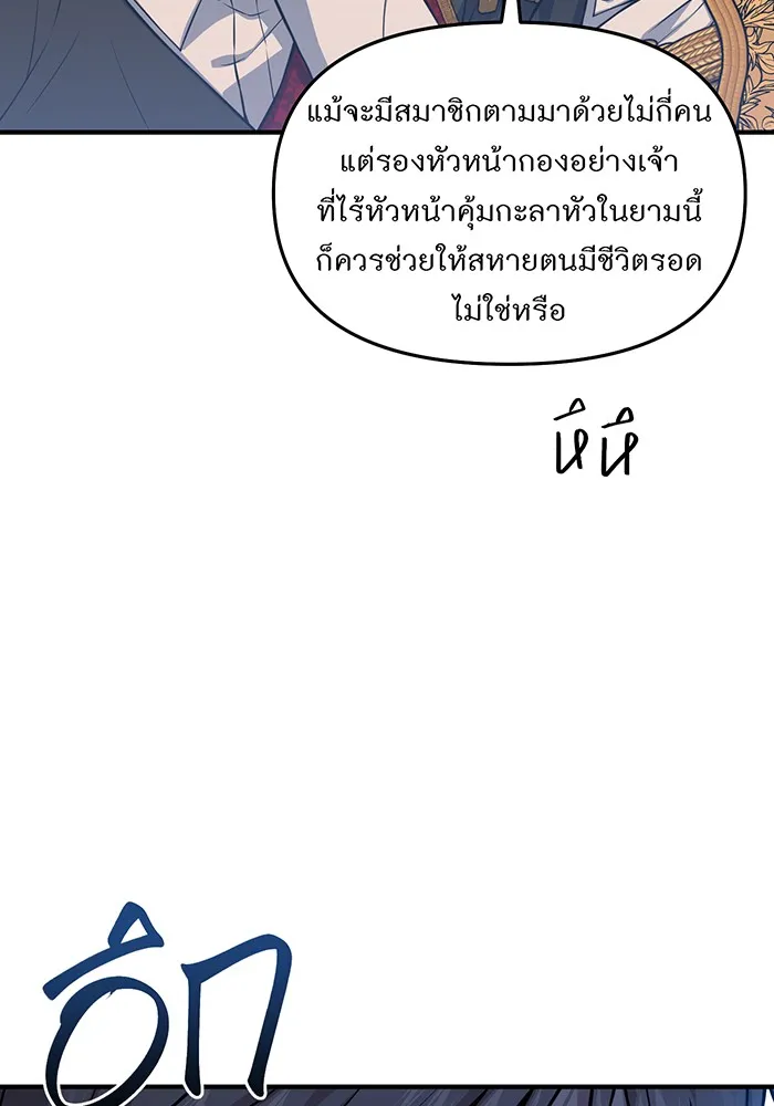 ห้องนอนลับของเจ้าหญิงต้องสาป ตอนที่ 120 ผู้ออกล่าผู้ล่า รูปที่ 151