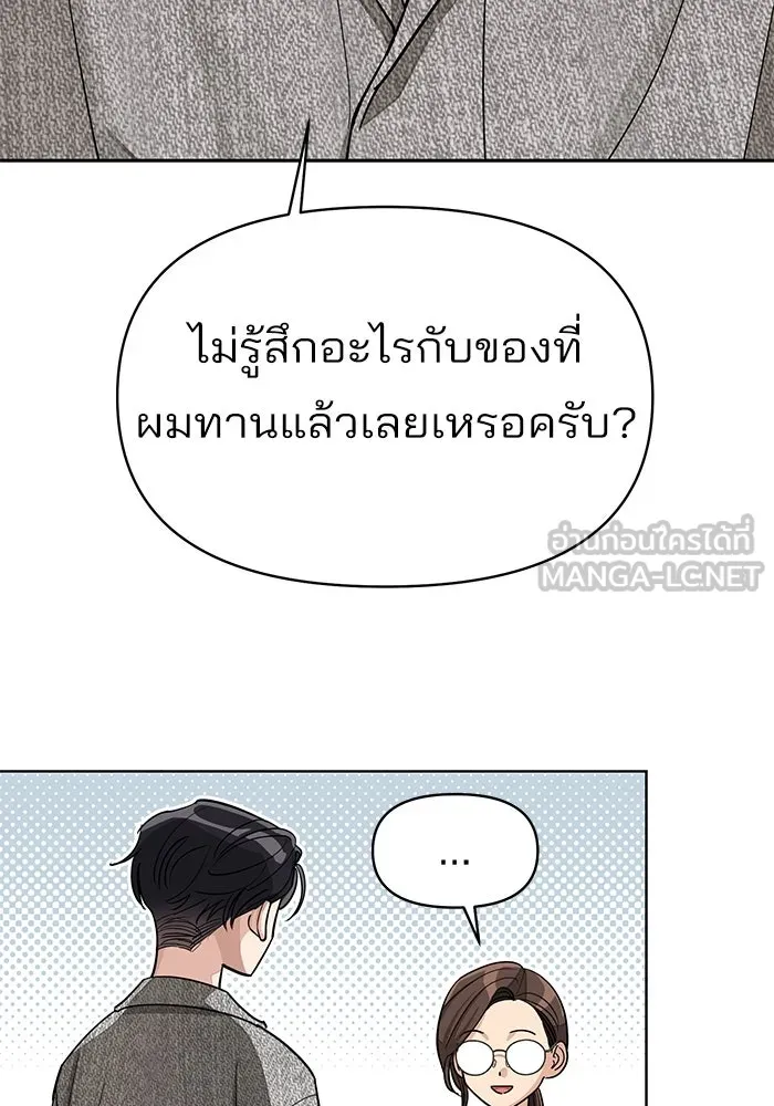 ความรักของอิซอบ ตอนที่ 16 รูปที่ 90