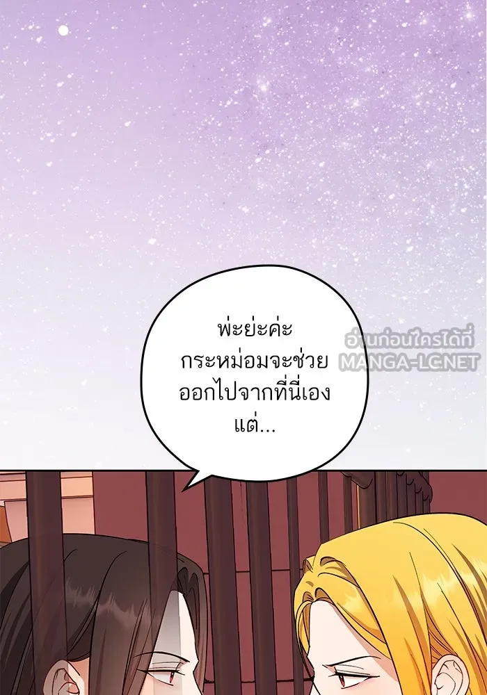 หวานใจสุดโหดโหมดเชื่อง ตอนที่ 74 รูปที่ 42