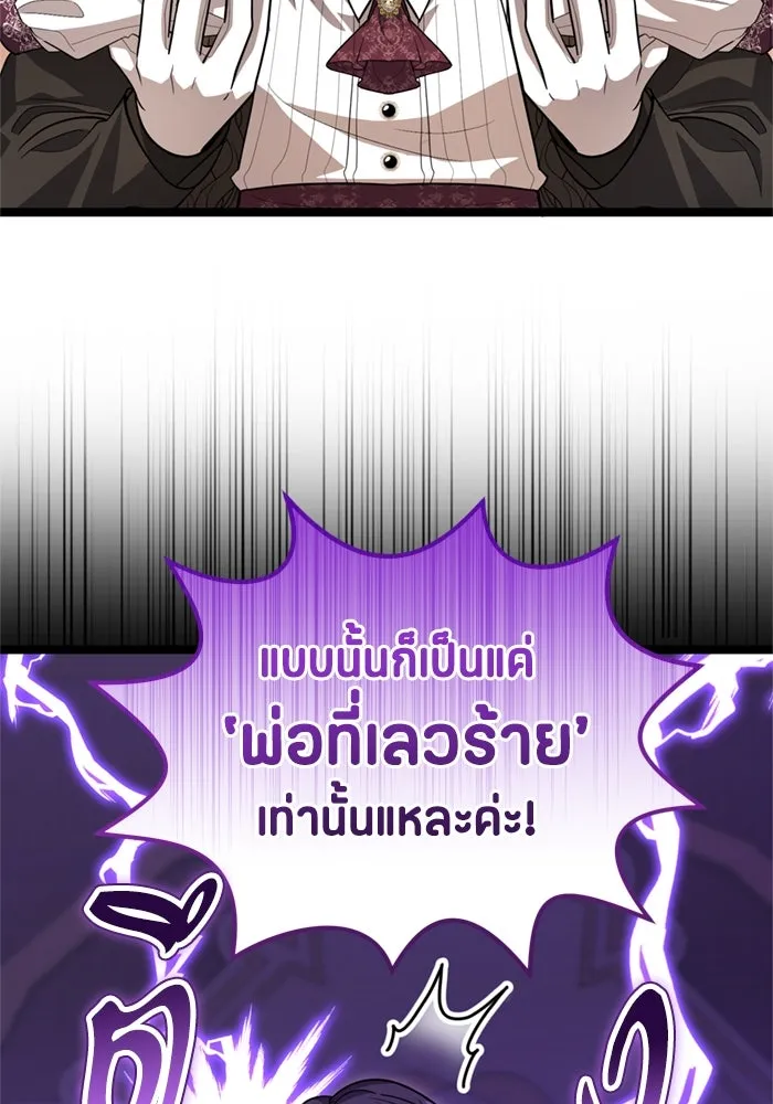 ป๊ะป๋าขา หนูลาแล้ว ตอนที่ 16 รูปที่ 103