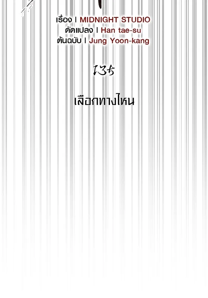 เอาชีวิตรอดในเกมฉบับคนเถื่อน ตอนที่ 135 เลือกทางไหน รูปที่ 58