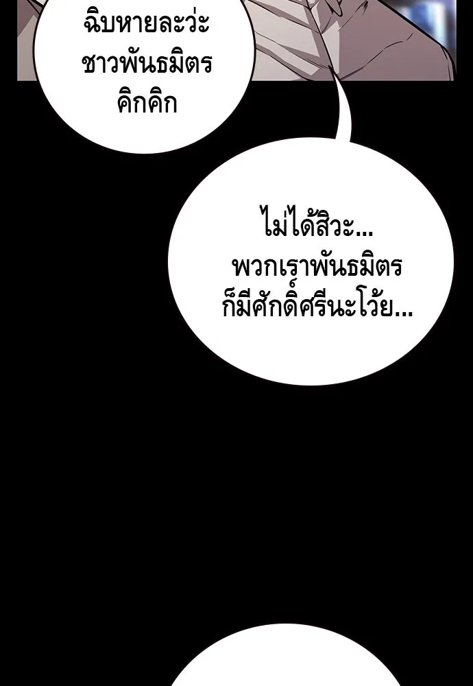 King Game ตอนที่ 53 ห๊ะ แฟนฮวังมูเจ รูปที่ 29