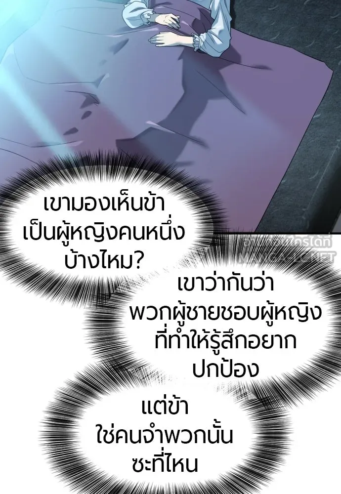 ยอดสถาปนิกผู้พิทักษ์อาณาจักร ตอนที่ 220 รสนิยมของกษัตริย์ รูปที่ 24
