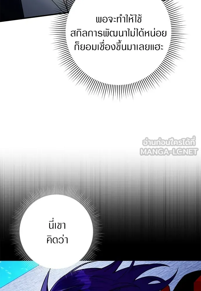 เชื่อเถอะ ฉันเป็นฮันเตอร์ห่วยแตก ตอนที่ 89 รูปที่ 33