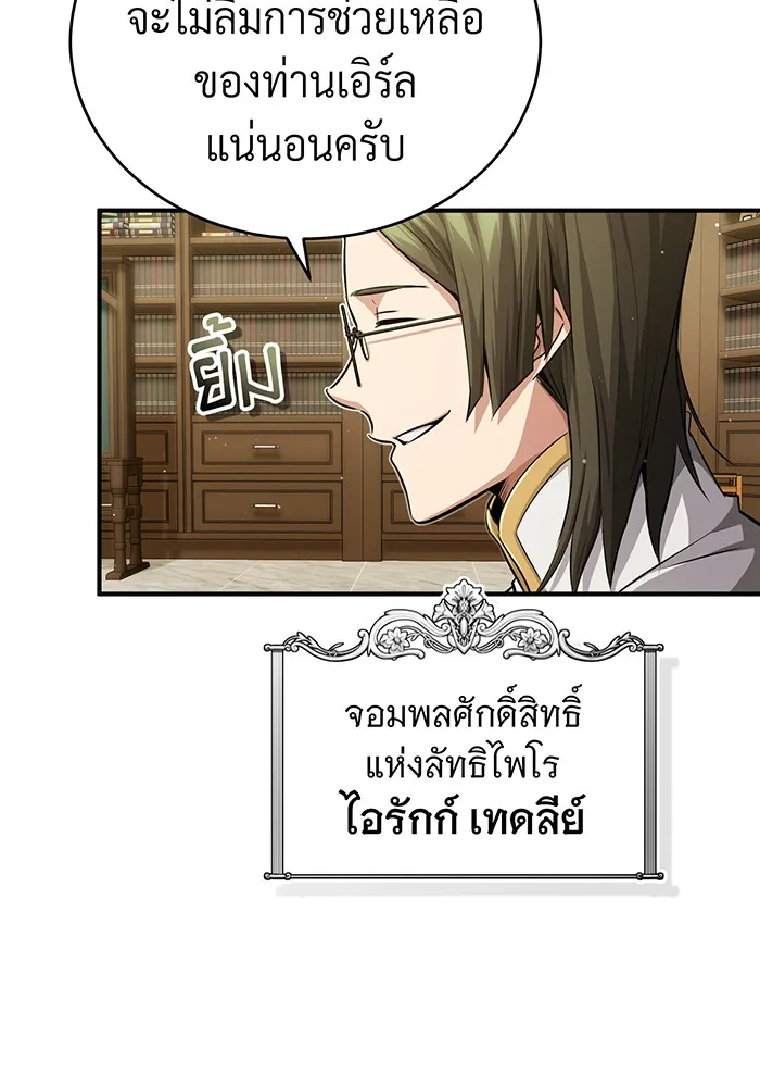 จอมเวทเกิดใหม่ในรอบ 66666 ปี ตอนที่ 58 รูปที่ 8