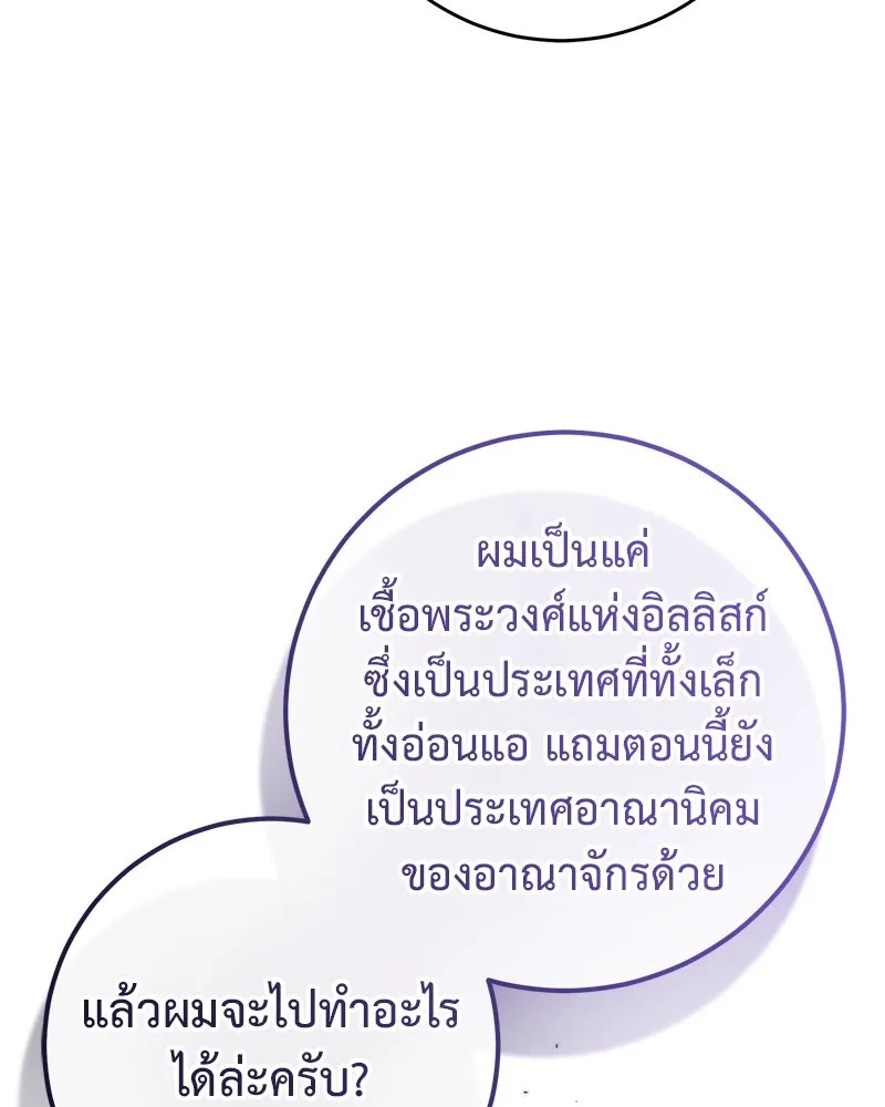 ภารกิจไล่ตามลุค บีเชล ตอนที่ 65 รูปที่ 83