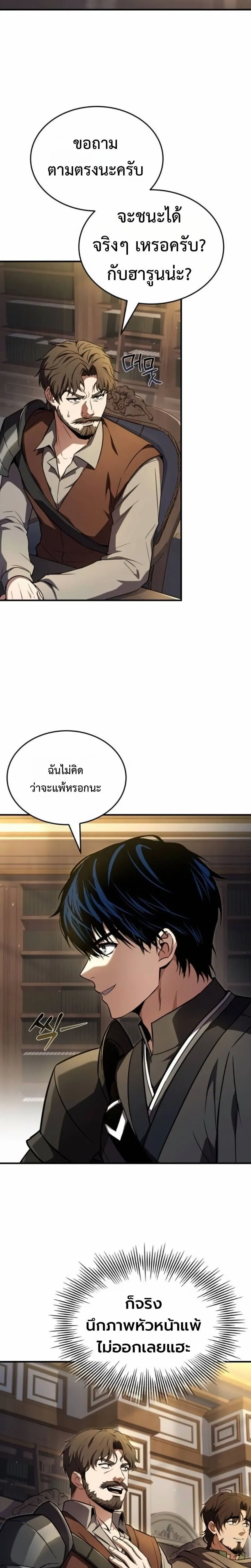 The Swordmaster Who Travels Through Time ซอร_ดมาสเตอร_ผ_ก_าวข_ามกาลเวลา ตอนที่ ตอนที่ 28 รูปที่ 20