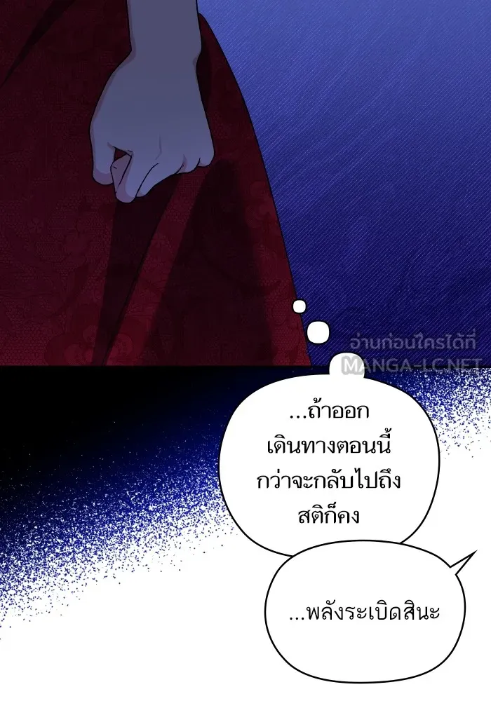 บุตรสาวของดยุกปีศาจ ตอนที่ 137 รูปที่ 72