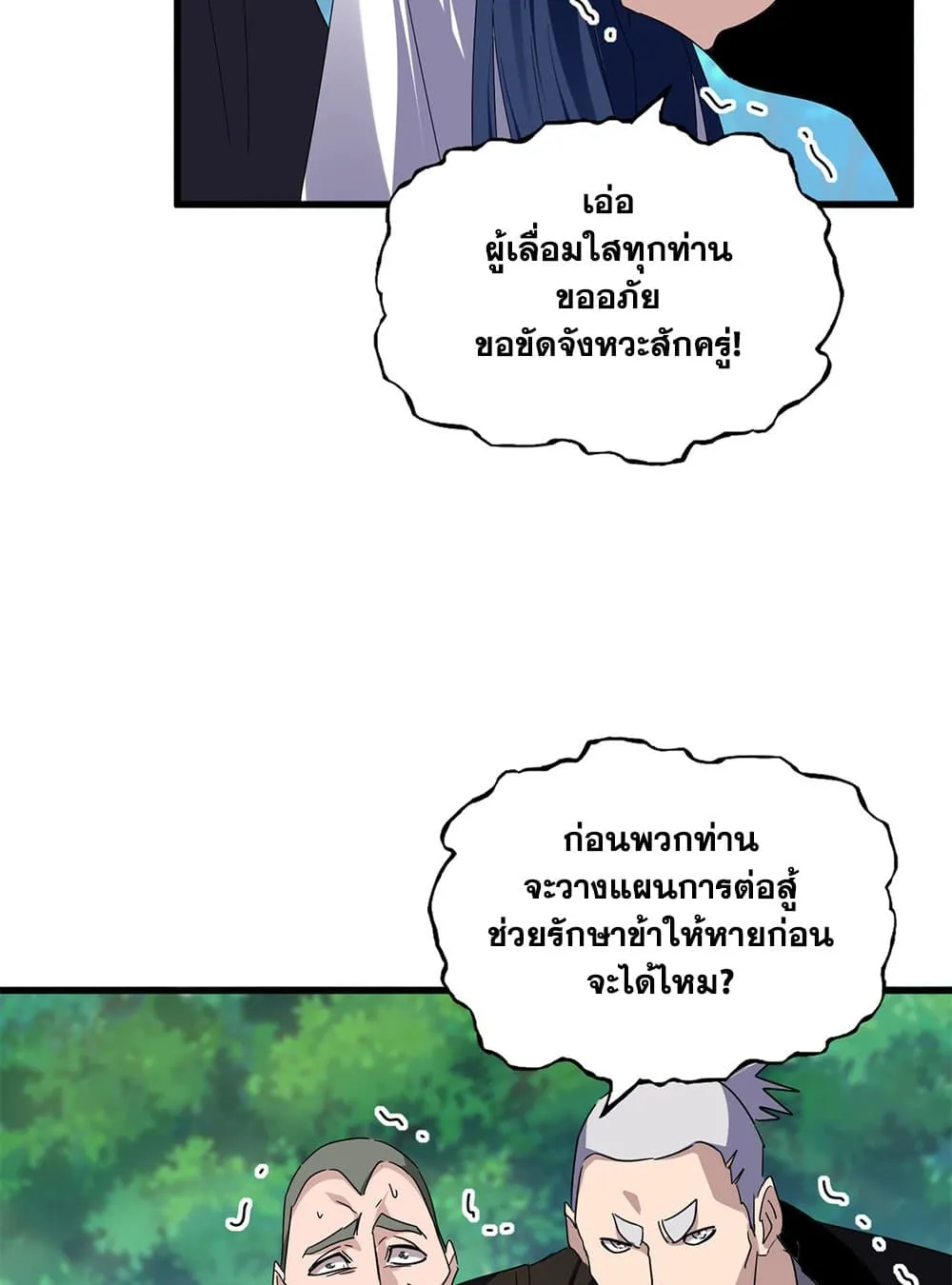 Magic Emperor ราชาจอมเวทย_ ตอนที่ ตอนที่ 694 รูปที่ 7
