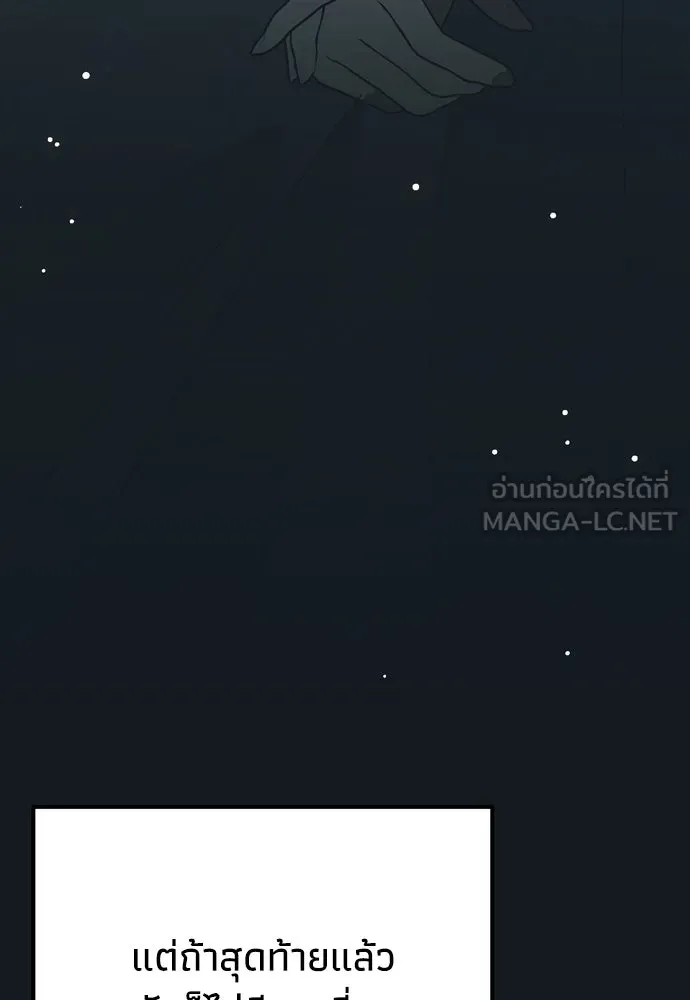 คมเขี้ยวชำระแค้น ตอนที่ 20 รูปที่ 30