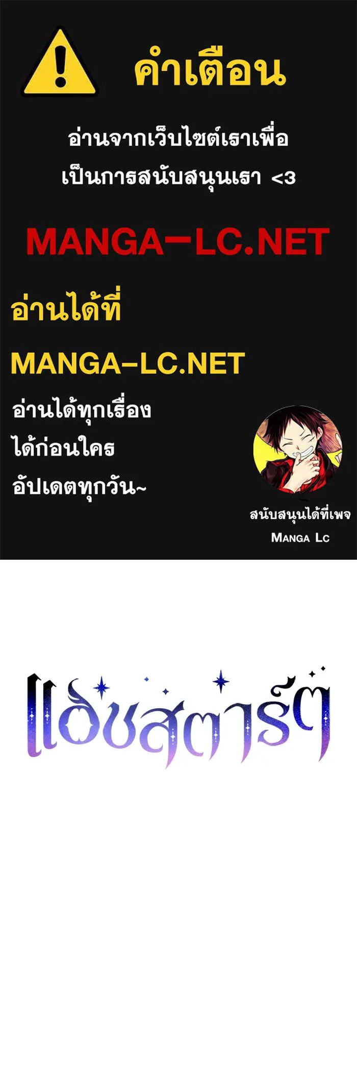แอชสตาร์ต ตอนที่ 47 รูปที่ 1