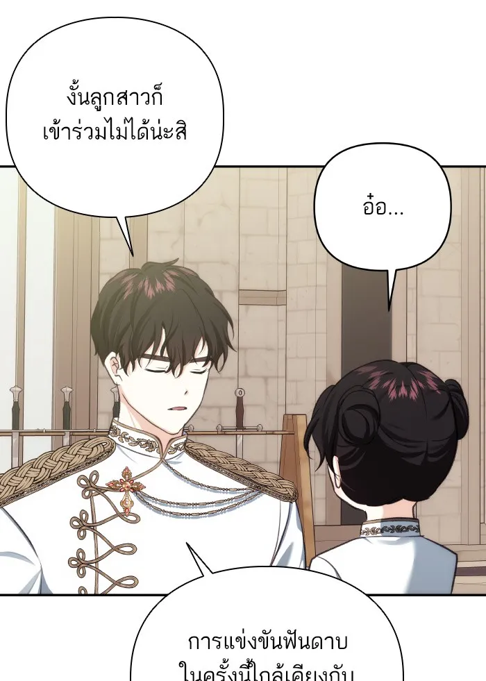 บุตรสาวของดยุกปีศาจ ตอนที่ 69 รูปที่ 25