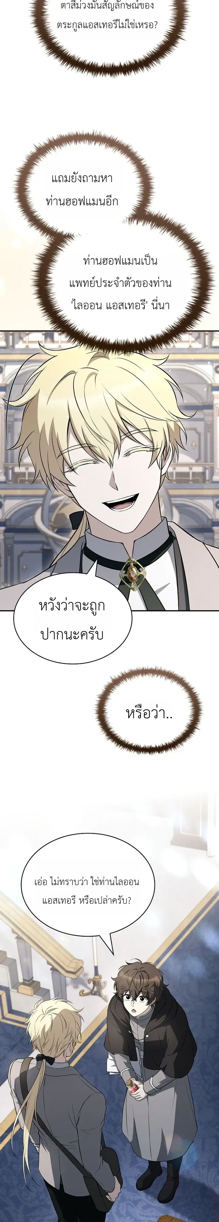 To Hell with Being Heir_ I_m going to Heal ช_างห_วตำแหน_งทายาทส_ ฉ_นขอไปใช_ช_ว_ตช_ลๆด_กว_า ตอนที่ ตอนที่ 28 รูปที่ 33