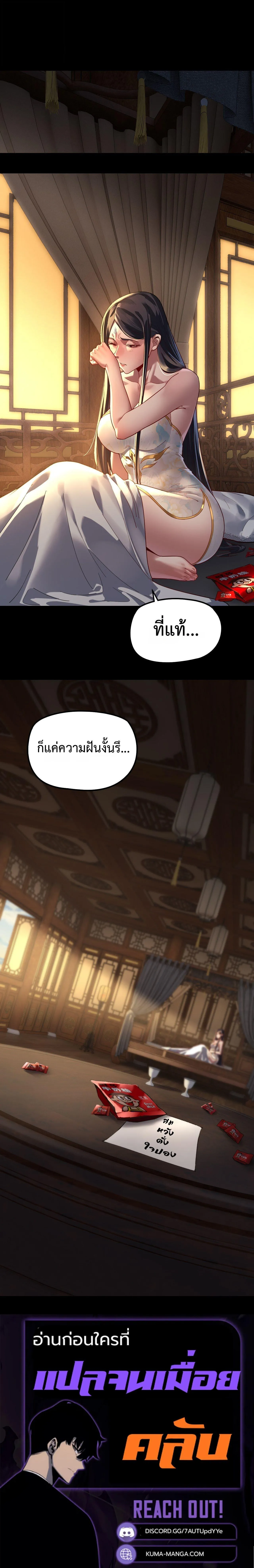 I Am the Fated Villain ตอนที่ ตอนที่ 322 รูปที่ 18
