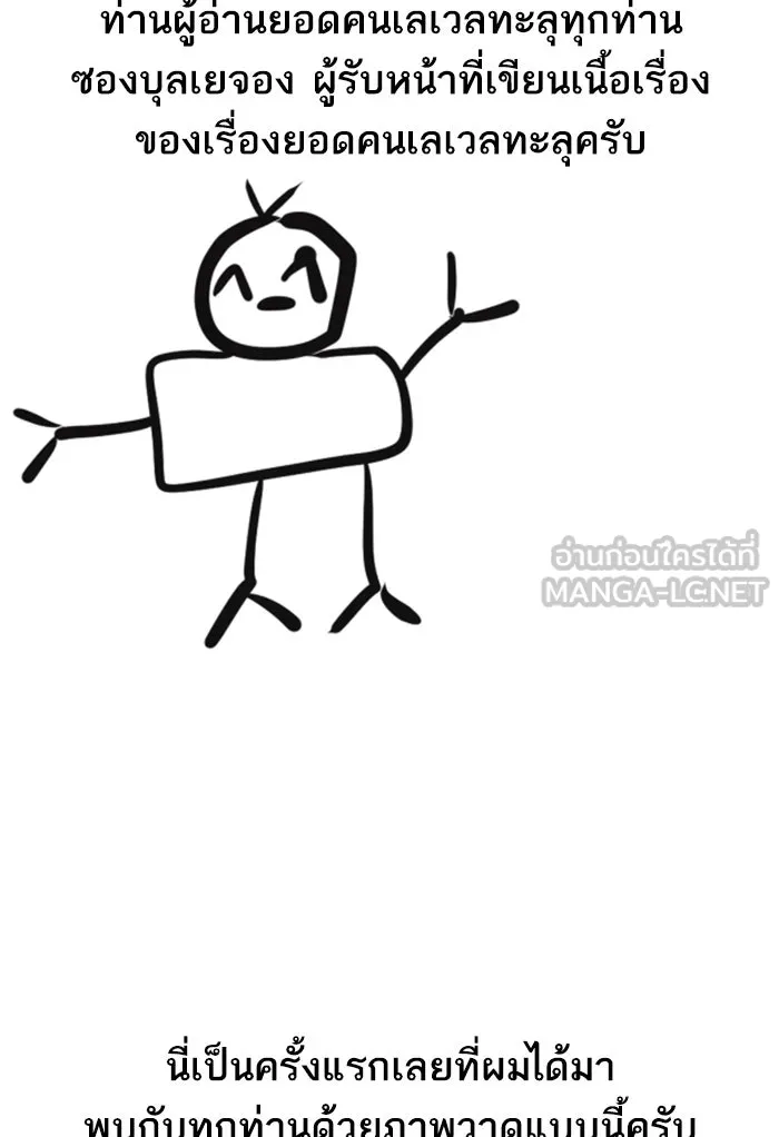 ยอดคนเลเวลทะลุ ตอนที่ 80 การ์ตูนรีวิวจบซีซัน 1 รูปที่ 120