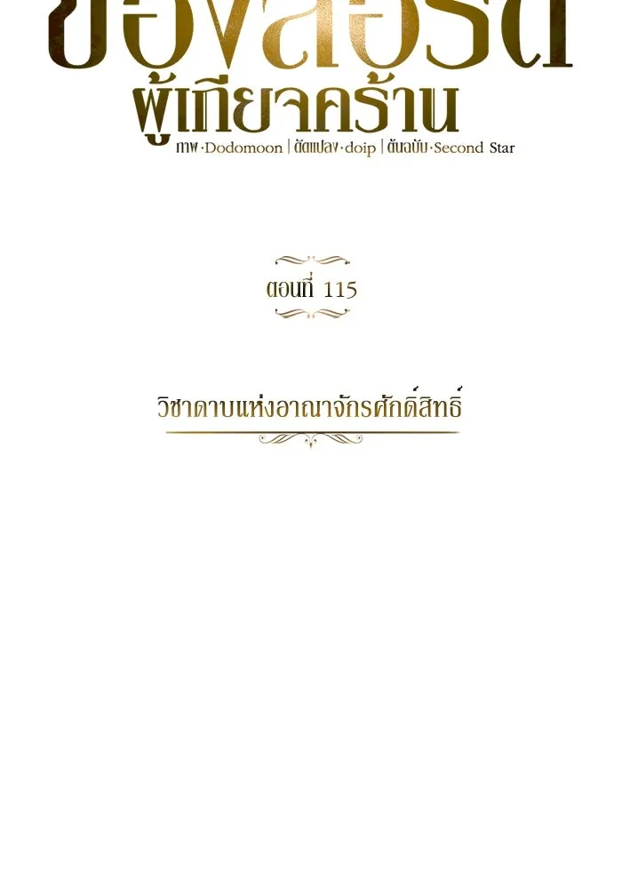 ชีวิตพลิกผันของลอร์ดผู้เกียจคร้าน ตอนที่ 115 วิชาดาบแห่งอาณาจักรศักดิ์สิทธ รูปที่ 22