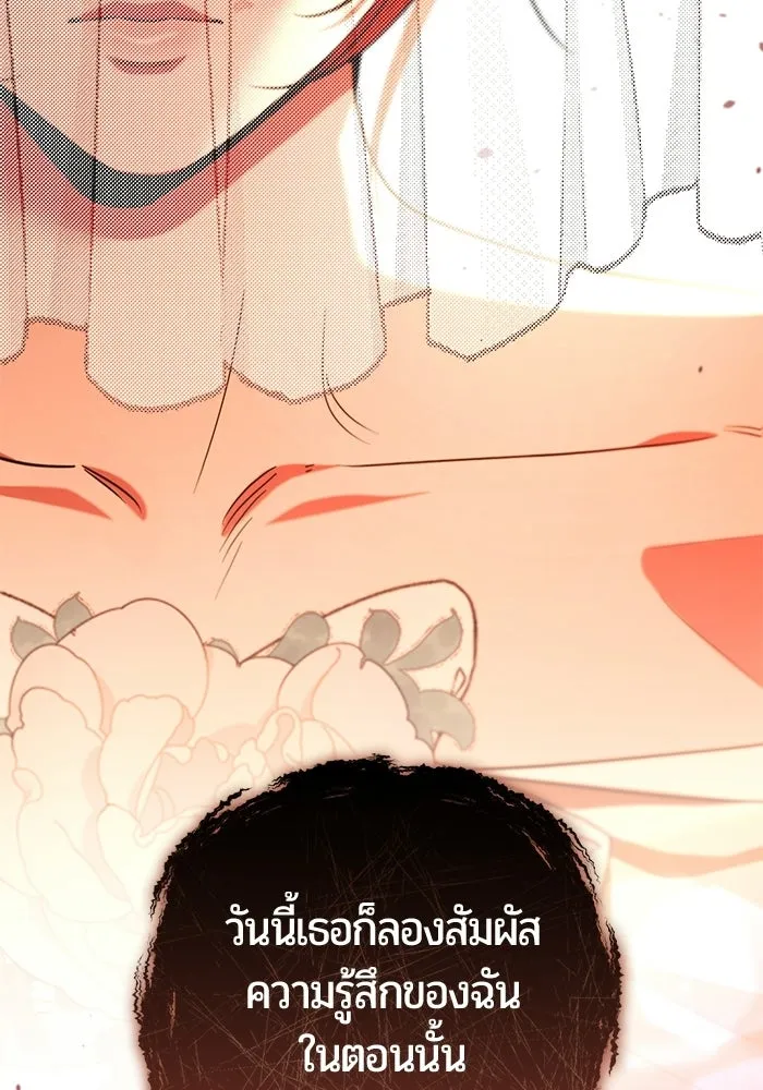 แด่ดยุกผู้สมบูรณ์แบบ ตอนที่ 28 รูปที่ 115