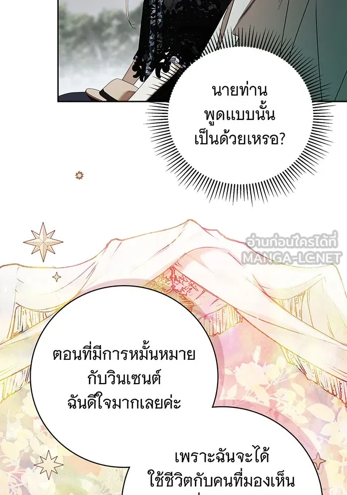 สาว(ลับ)ใช้ของท่านเคานต์ตาบอด ตอนที่ 22 รูปที่ 60