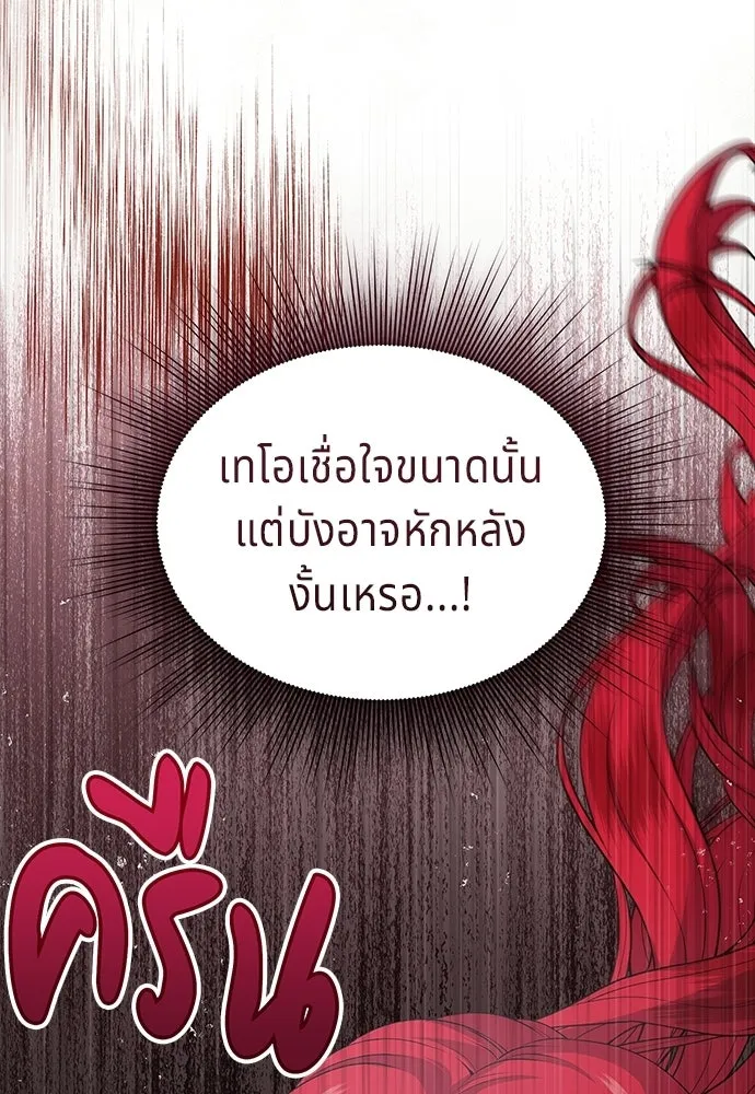 เวทฟื้นฟูได้ผลดีเกินไปแล้ว ตอนที่ 35 รูปที่ 80
