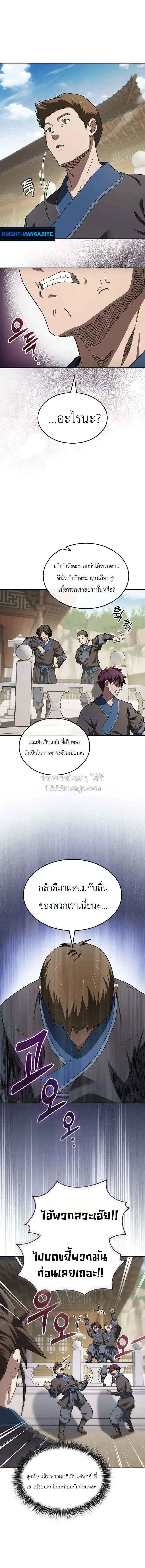 Pay-to-Win Martial God เทพสงครามเง_นสด ตอนที่ ตอนที่ 14 รูปที่ 3