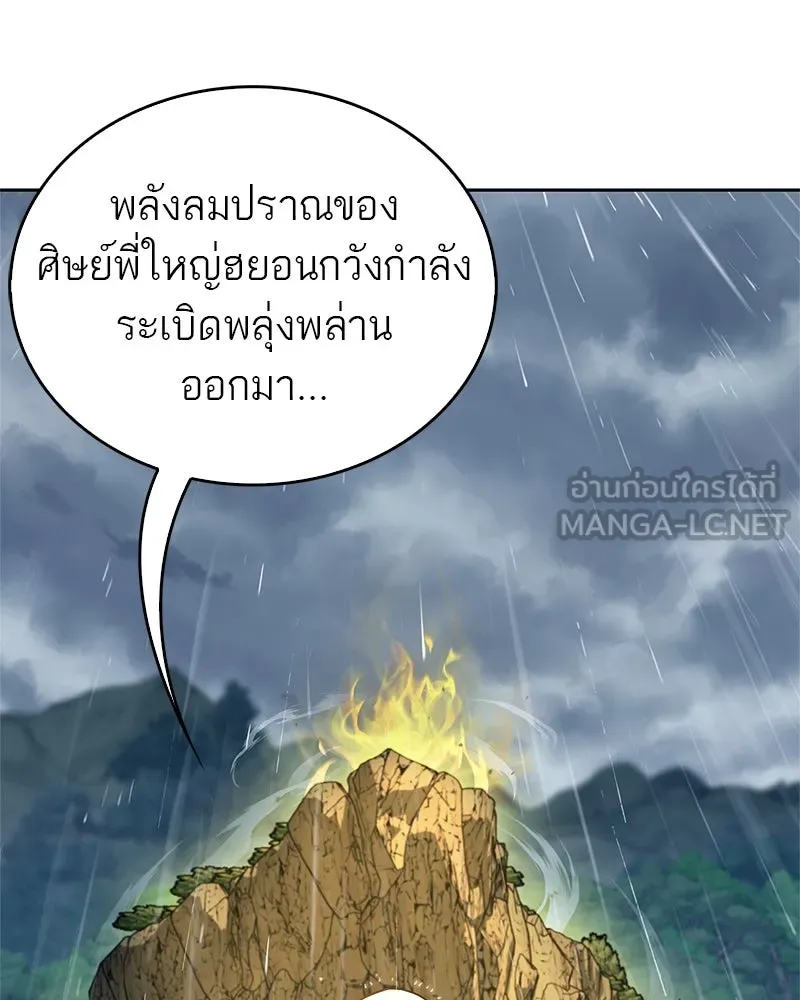 สุดยอดเทรนเนอร์แห่งยุทธภพ ตอนที่ 33 เกิดอะไรขึ้นกับท่านปู่! รูปที่ 99