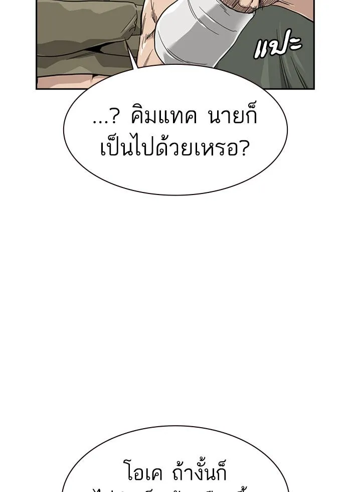To not die ตอนที่ 32 รูปที่ 85
