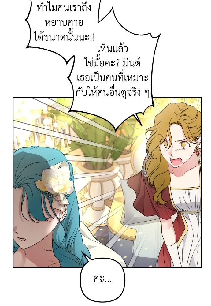 เลดี้มินต์ ตอนที่ 32 รูปที่ 58