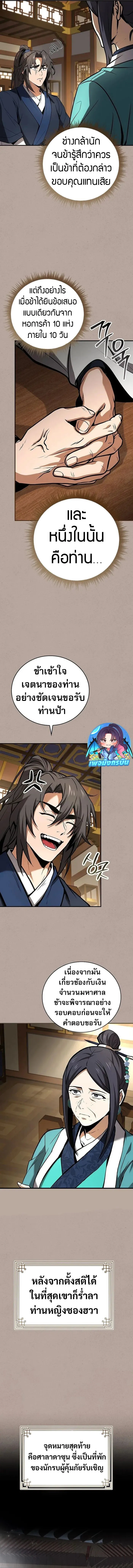 Reincarnated Escort Warrior กล_บชาต_มาเก_ดเป_นผ_ค_มก_น ตอนที่ ตอนที่ 97 รูปที่ 17