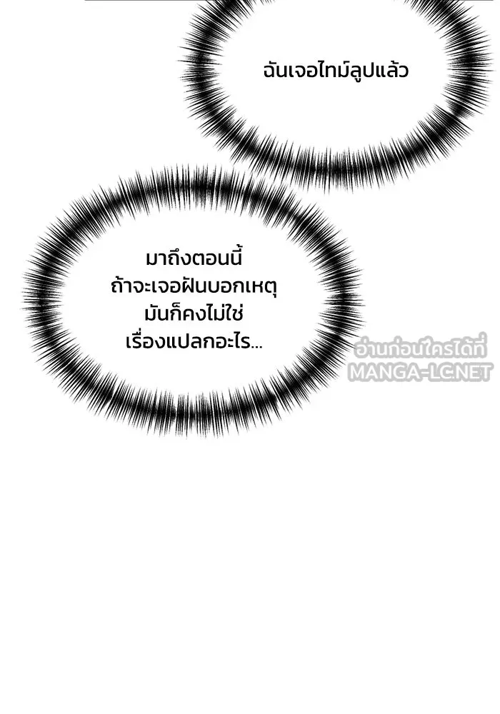 ชีวิตรักฉบับเดจาวู ตอนที่ 14 รูปที่ 30